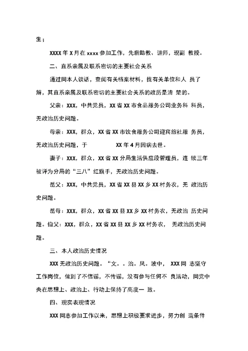 入党政审材料