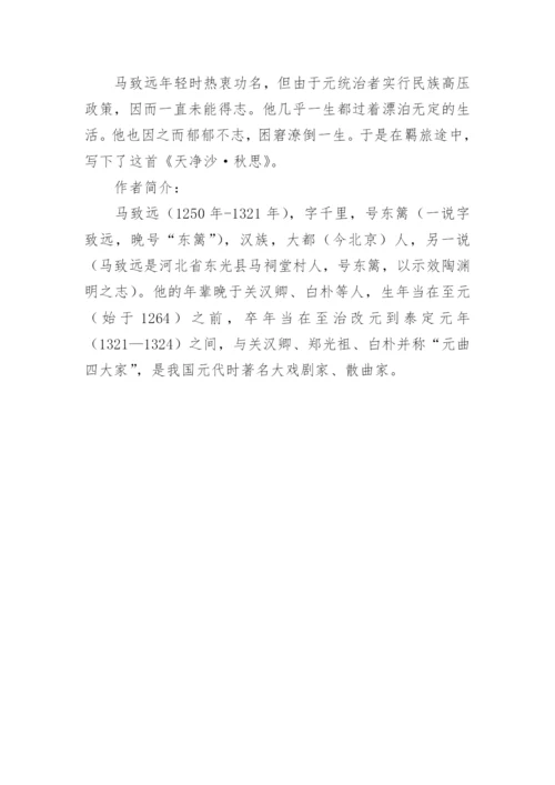 《天净沙秋思》原文.docx