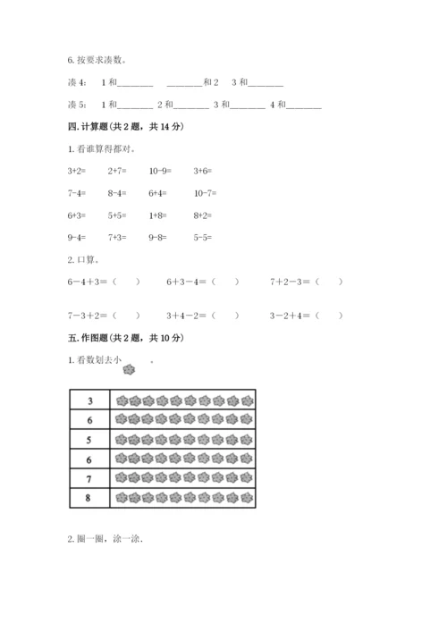 北师大版一年级上册数学期末测试卷含下载答案.docx