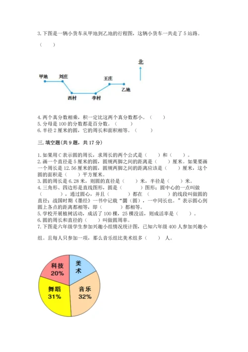 人教版六年级上册数学期末测试卷附答案ab卷.docx