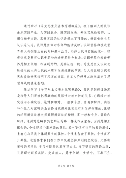 学习马克思主义原理的感想 (2).docx