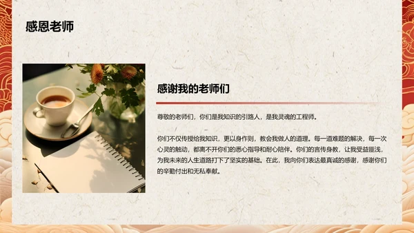 红色喜庆风升学宴答谢会PPT模板