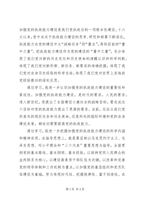 思想汇报学习党的十六届四中全会精神心得体会 (11).docx