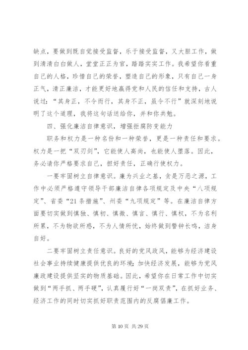 廉政集体谈话提纲5篇 (2).docx