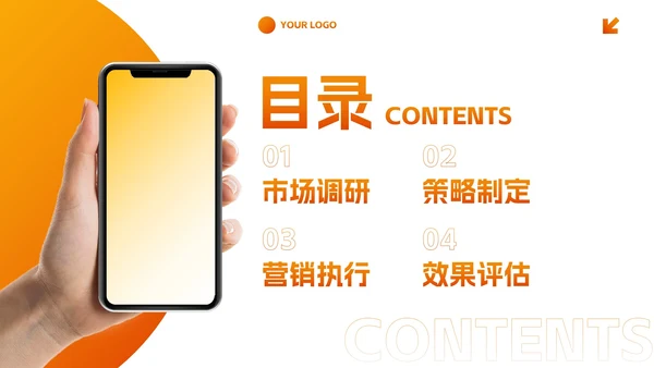 现代高级活力营销活动策划方案PPT模板
