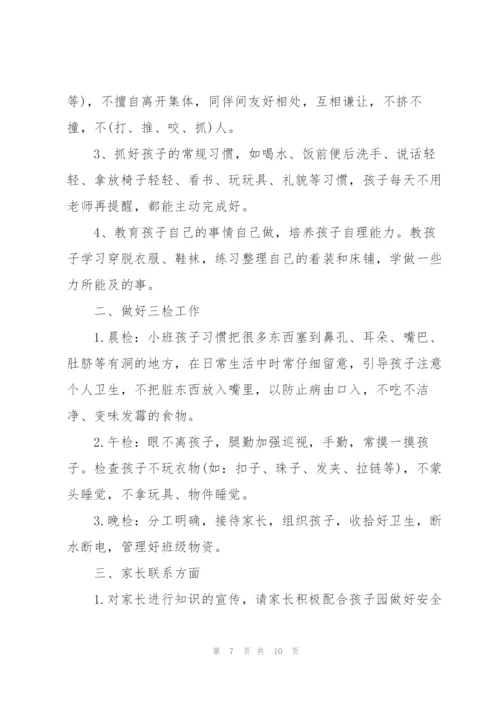 2022年新学期中班保育员工作计划.docx