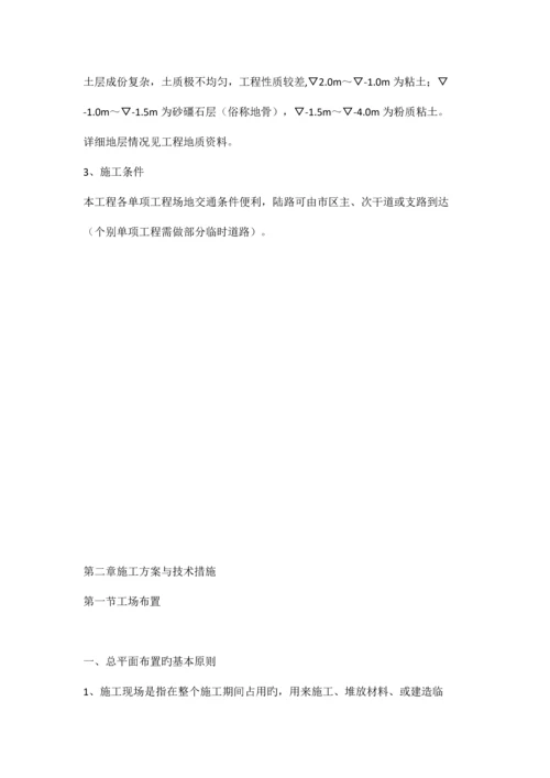 中小河流综合整治和水系连通试点施工方案.docx