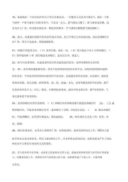 四年级科学复习要点