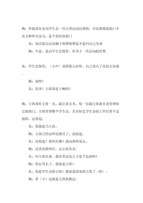 大学搞笑小品查询共11页