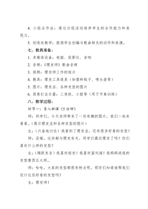 【新教材】人教版（2012）音乐二年级上册3.2 唱歌 理发师 教案