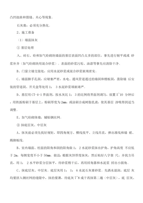 瓷砖墙面面层施工方案一.docx