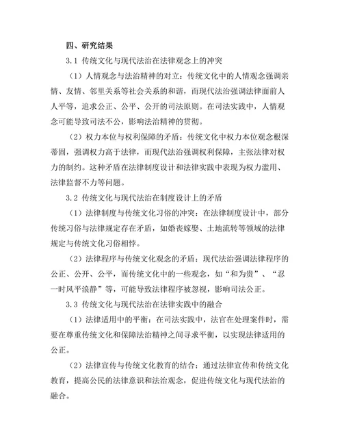 传统文化与现代法治的碰撞