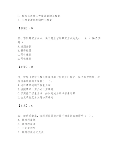 2024年一级建造师之一建建设工程经济题库及完整答案【必刷】.docx