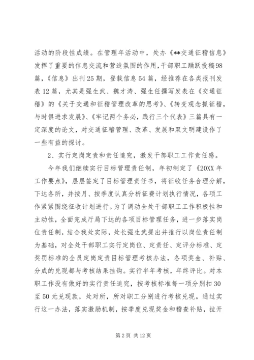 交通征稽征管年度工作总结[下].docx