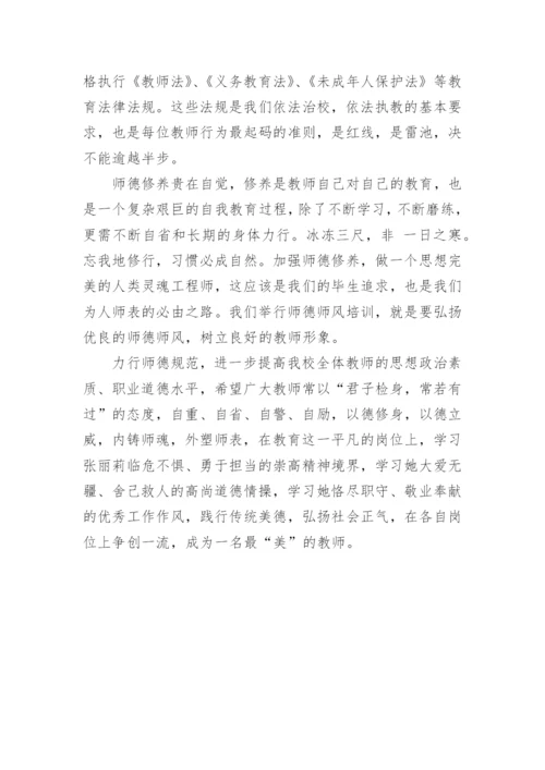 师风师德培训总结.docx