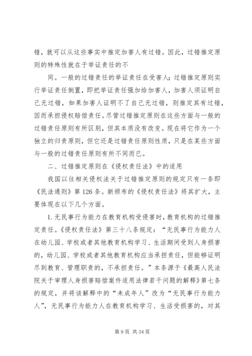 侵权法中过错推定和无过错责任的适用范围5则范文.docx