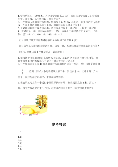 辽宁省【小升初】2023年小升初数学试卷带答案（名师推荐）.docx