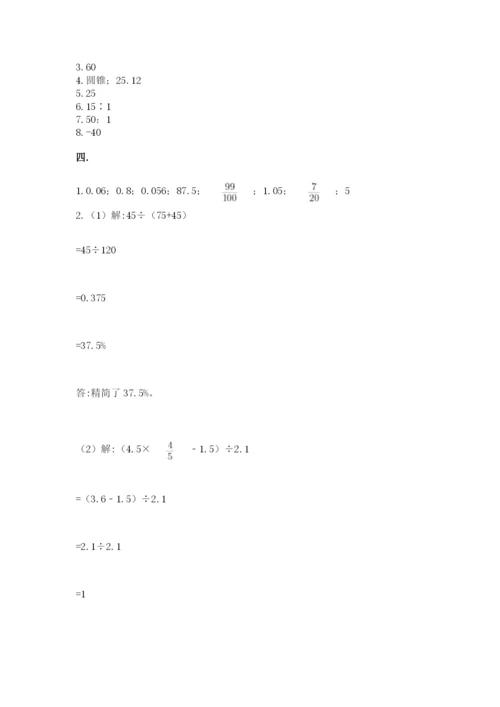 小学六年级下册数学摸底考试题附完整答案（名师系列）.docx