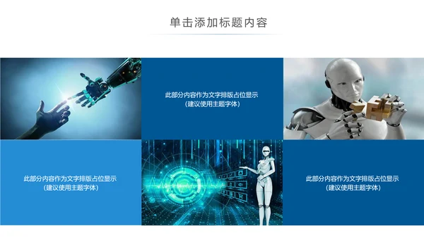 人工智能科技网络年中计划总结汇报PPT模板