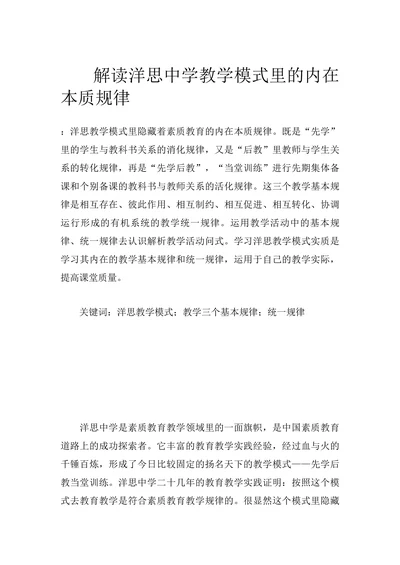 解读洋思中学教学模式里的内在本质规律