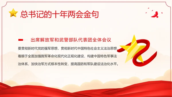 全国两会金句十年两会金句两会学习解读PPT课件