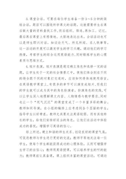 如何有效组织大学英语的课堂教学的论文.docx