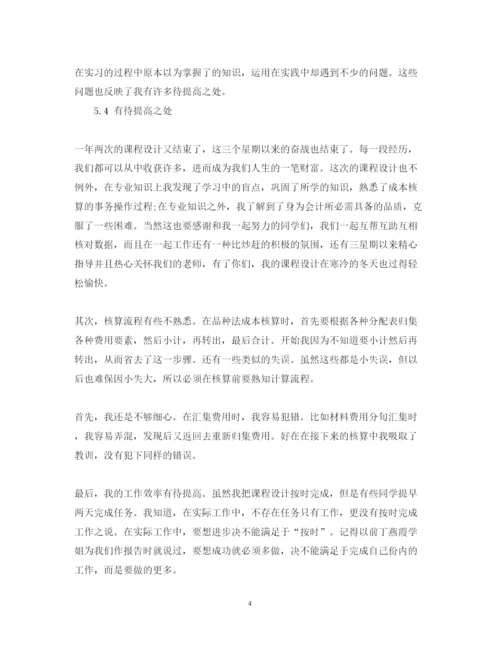 精编成本会计实习心得体会范文.docx