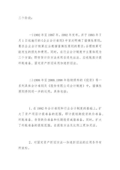 本科会计毕业论文开题报告.docx