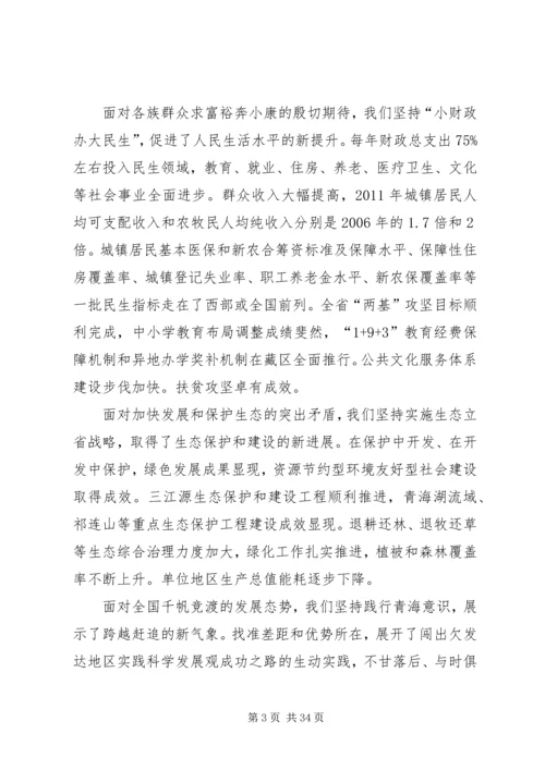 强卫在XX省第十二次党代会上的报告 (2).docx