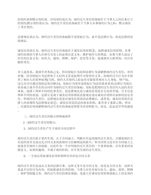 本科法律论文优秀范文.docx