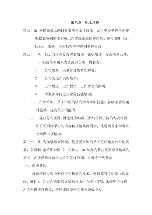 公司人事全新规章新版制度及管理程序.docx
