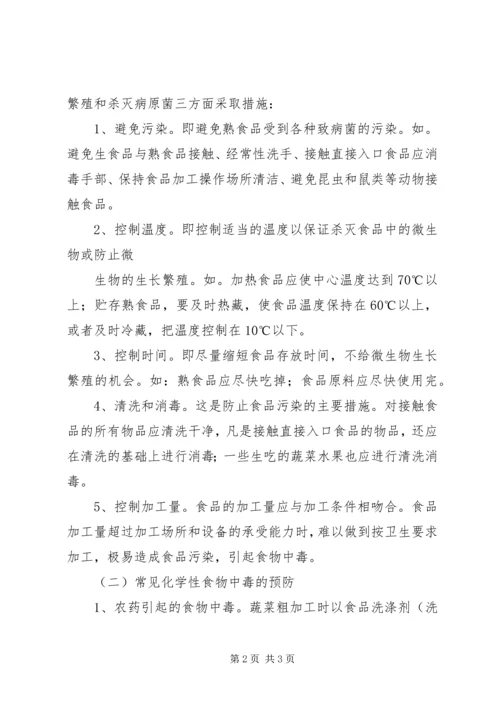 学校安全宣传教育图片资料[5篇范文] (3).docx