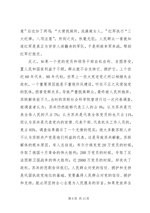 在加强作风建设构建和谐社会党会上的发言.docx