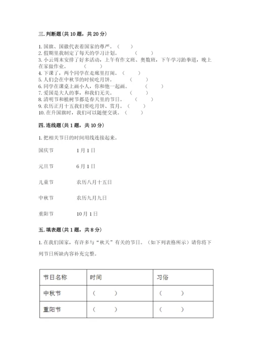 二年级上册道德与法治 期中测试卷及答案（名师系列）.docx