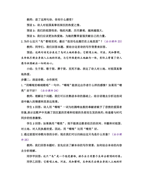 部编版九年级语文上册教案 第一单元 3 我爱这土地