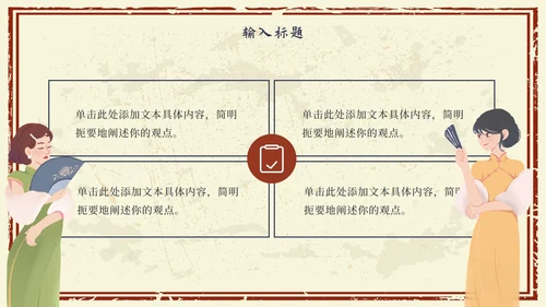 复古民国风国风PPT模板