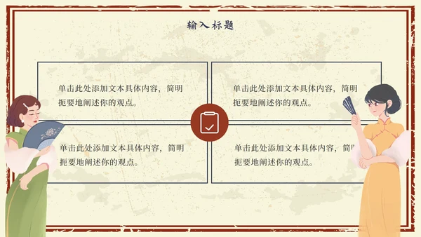 复古民国风国风PPT模板