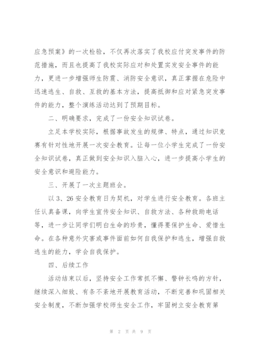 2022年安全教育活动总结.docx