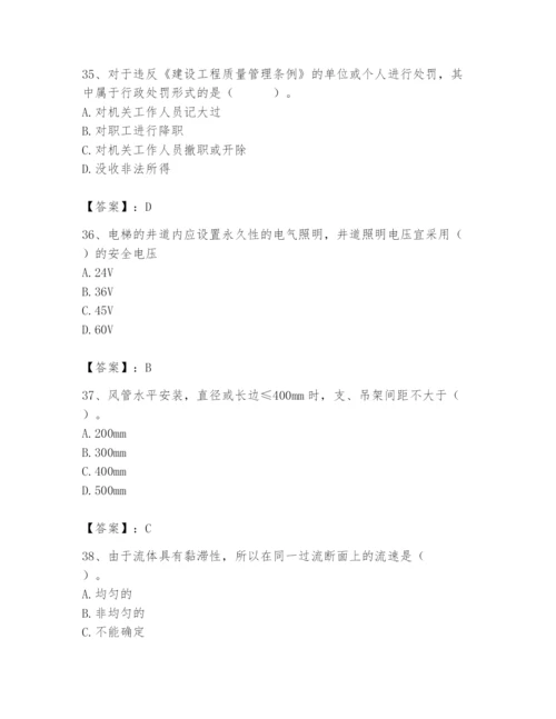 2024年施工员之设备安装施工基础知识题库含答案（黄金题型）.docx