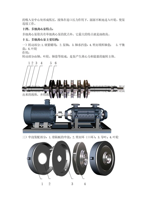 循环泵维修作业指导书共11页