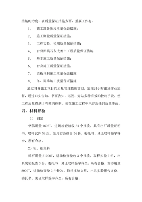 关键工程质量评估基础报告范例.docx