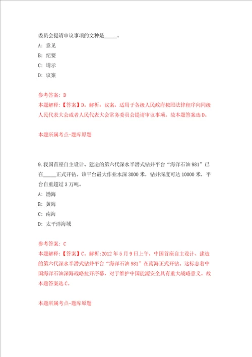 上海市社会科学事业发展研究中心学术月刊杂志社招考聘用模拟考试练习卷及答案第0套