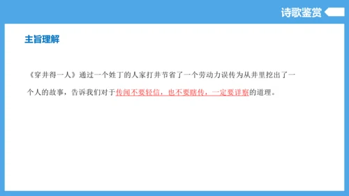 第6单元（知识清单）【2022-2023统编版七上语文高品备课（课件）】(共55张PPT)
