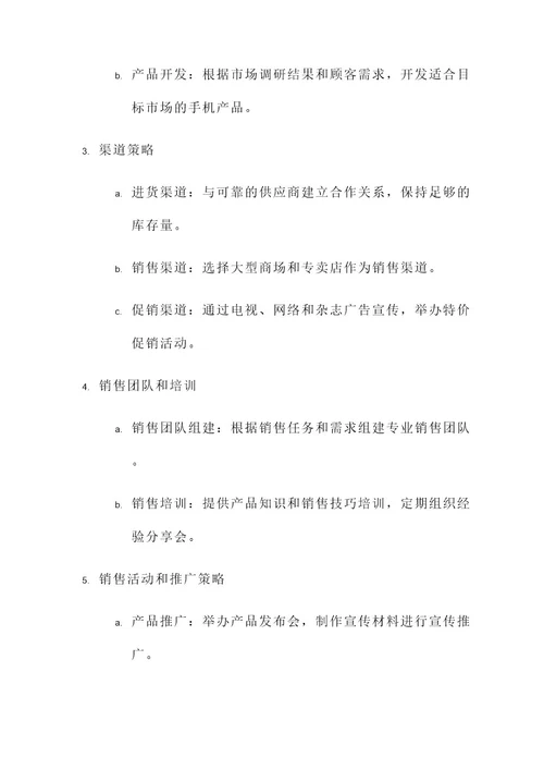 线下销售规划方案