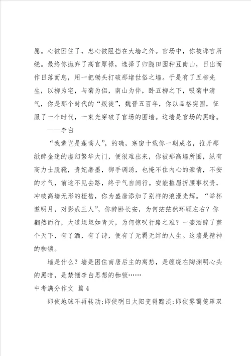 中考满分作文锦集六篇