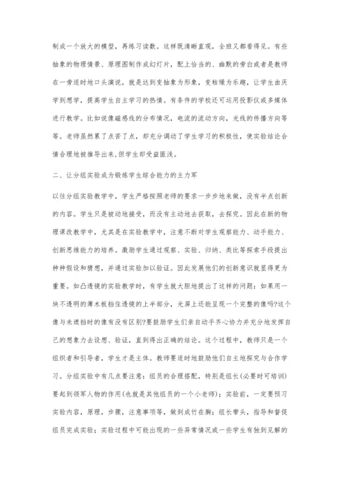 实验探究式教学在化学教学中应用的研究.docx