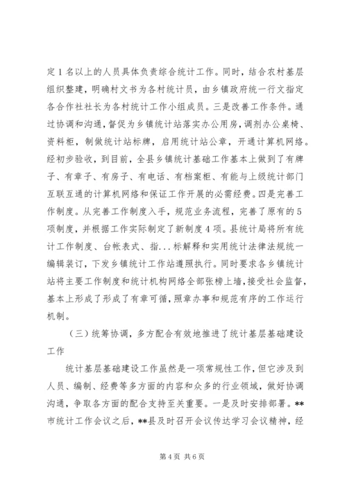 基层统计建设工作汇报范文.docx