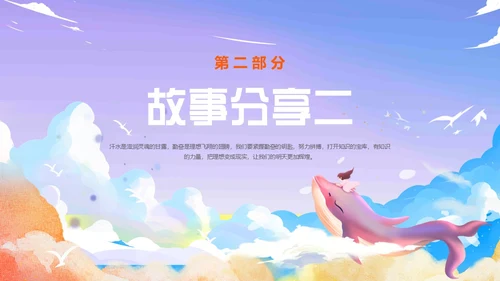 紫色唯美卡通插画努力成长主题班会动态PPT