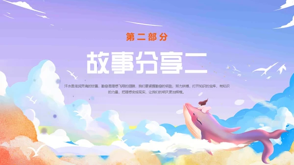 紫色唯美卡通插画努力成长主题班会动态PPT