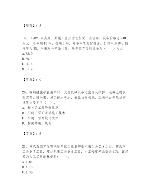 一级建造师之一建建设工程经济题库含答案【最新】